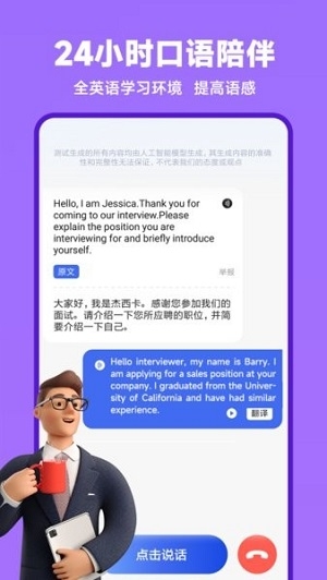 ai口语教练app下载