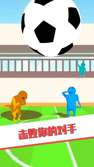 欢乐派对淘汰赛手机版下载