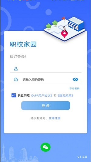 职校家园最新版下载