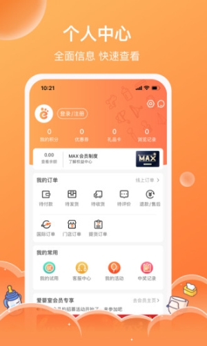 爱婴室最新版下载