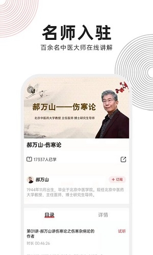扁鹊中医app下载