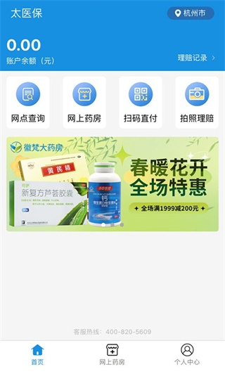 太医保app官方版下载最新版