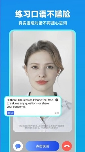 ai口语教练app下载