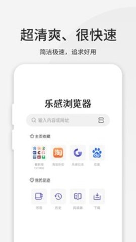 乐感浏览器下载官网版