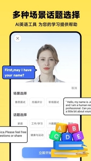 ai口语教练app下载