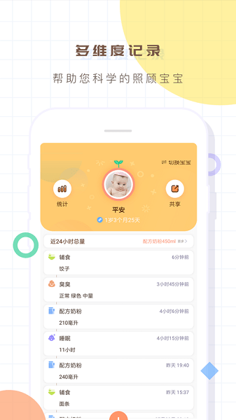 宝宝生活记录babytracker