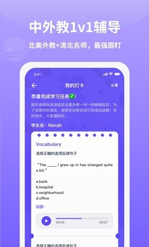 火箭猫英语手机版下载