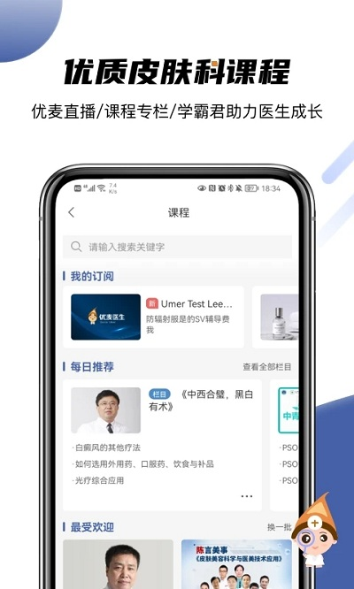 优麦医生app下载官网版最新版