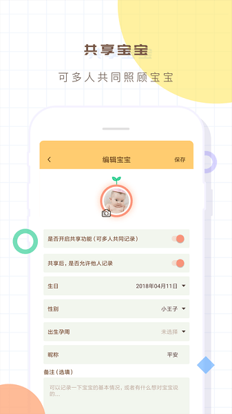 宝宝生活记录babytracker