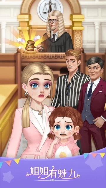 姐姐有魅力手游下载