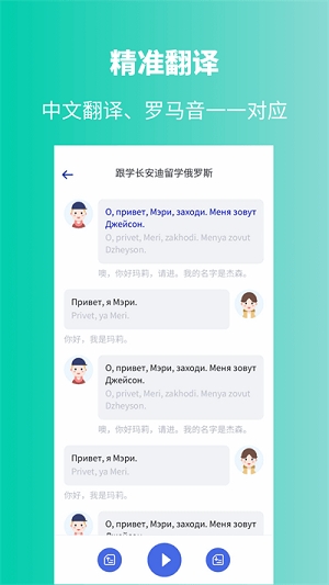 俄语学习安卓最新版下载