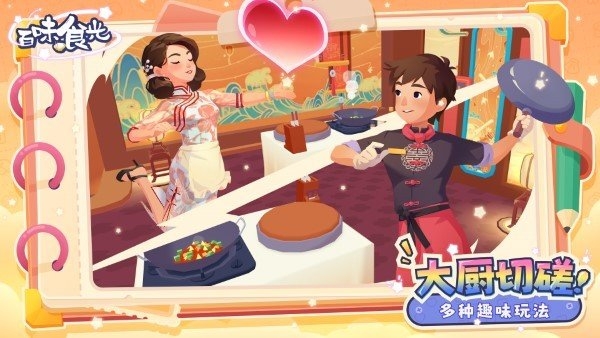 百味食光下载最新版