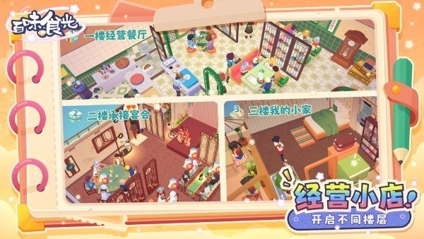 百味食光下载最新版