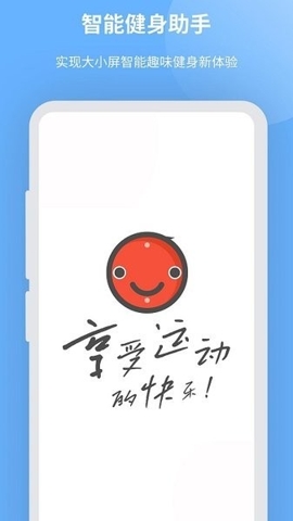 智能健身助手app
