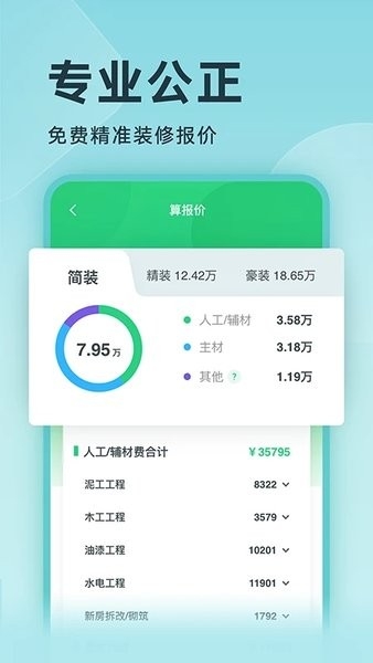 装修设计软件app免费下载安装