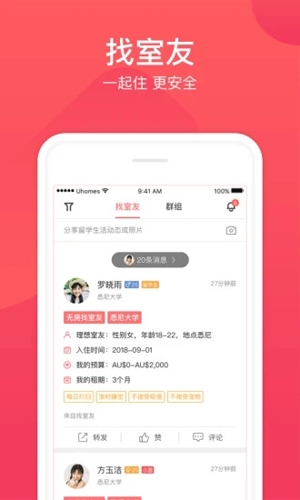 异乡好居官网版