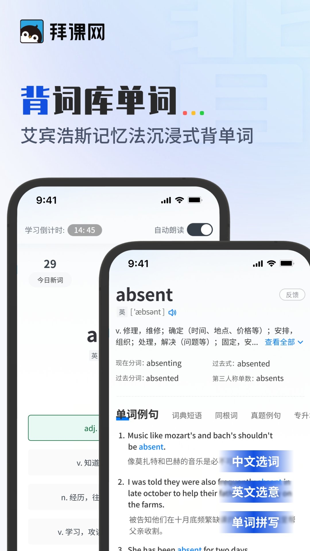 拜课网专升本app下载安装