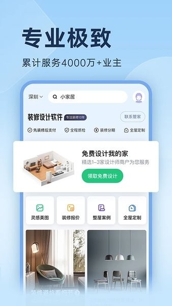 装修设计软件app免费下载安装