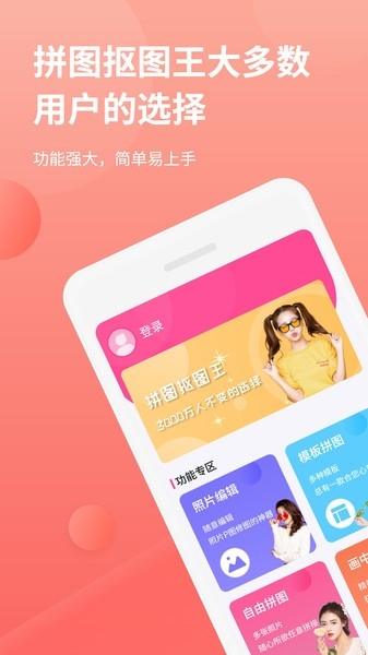 拼图抠图王app下载安装免费