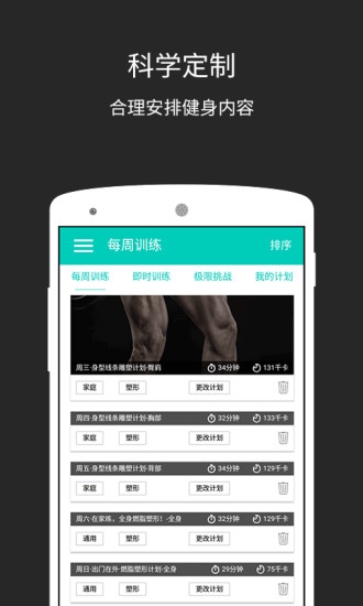 硬派健身app下载