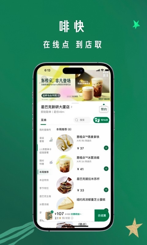 starbucks coffee下载