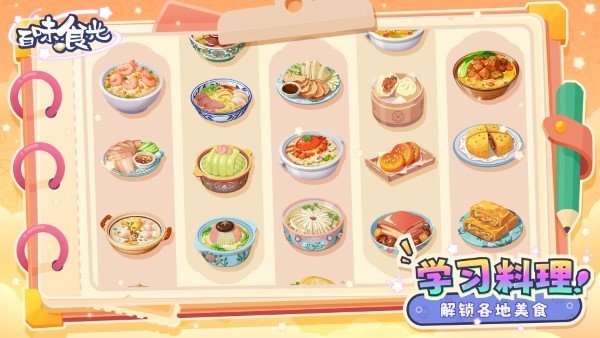 百味食光下载最新版