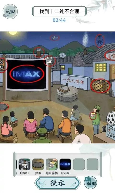 怀旧找茬最新版下载