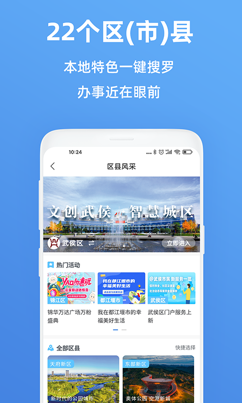 天府市民云下载app官网版最新版
