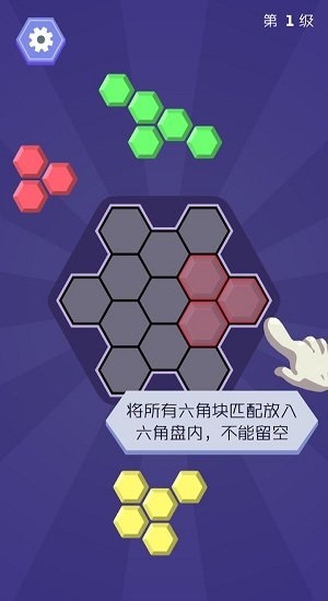 六角形拼图游戏下载