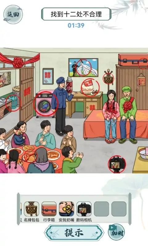 怀旧找茬最新版下载
