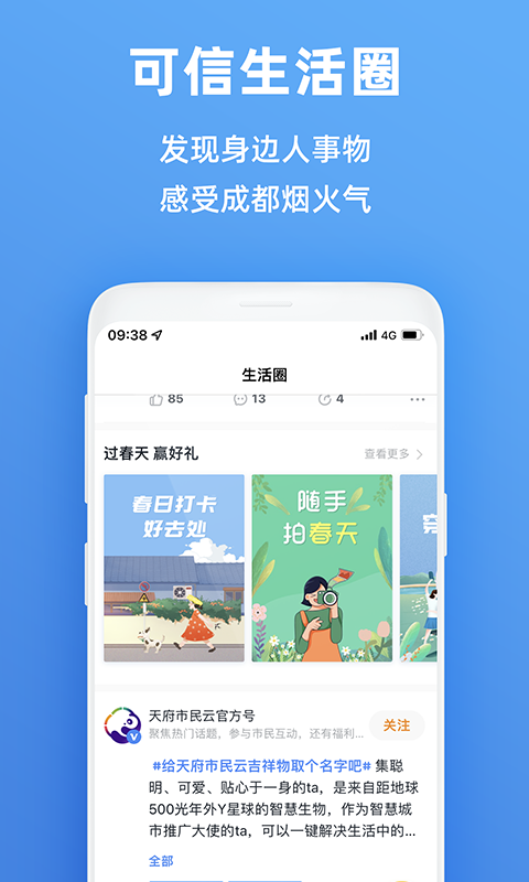 天府市民云下载app官网版最新版