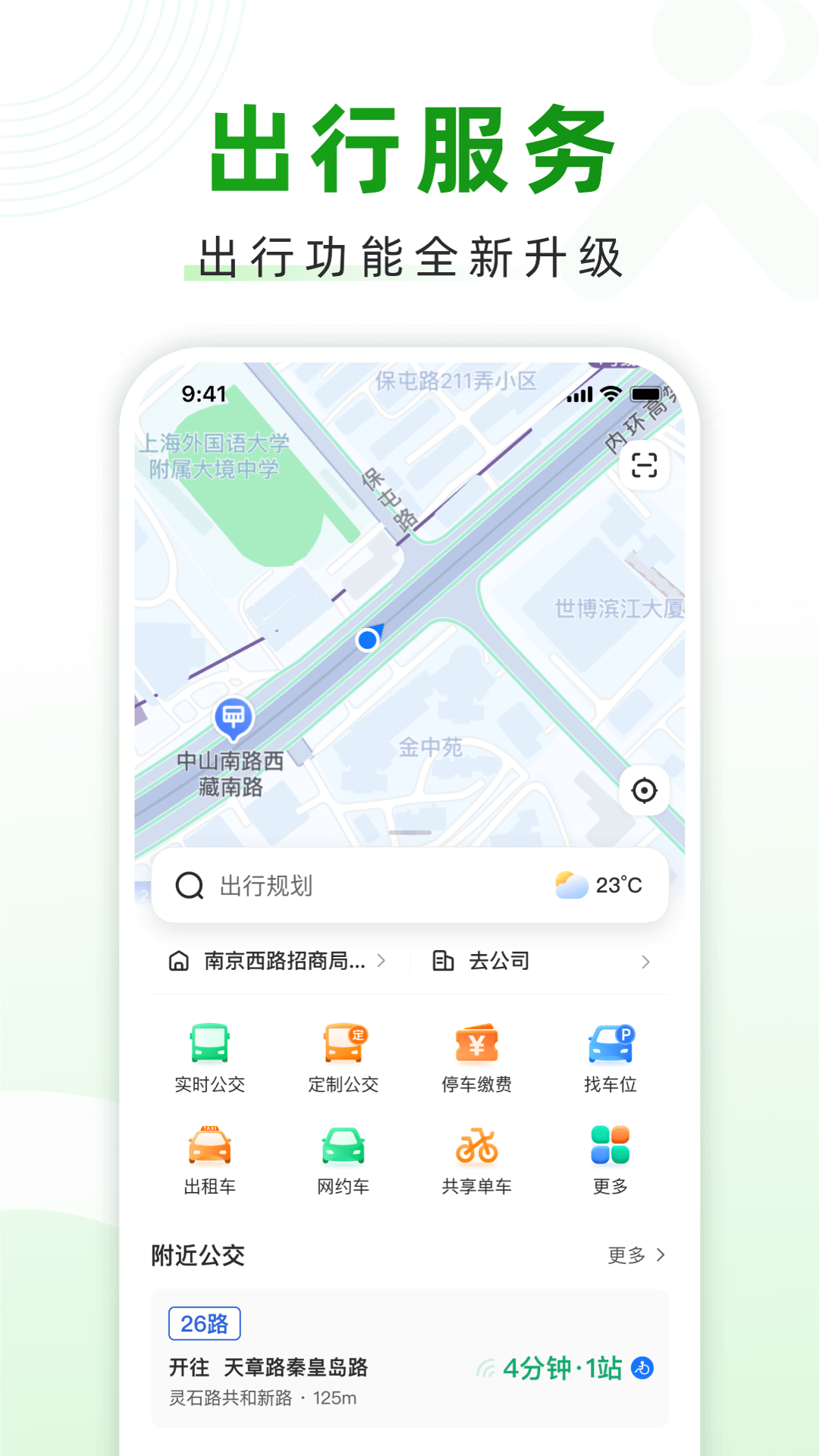 随申行app官网版下载