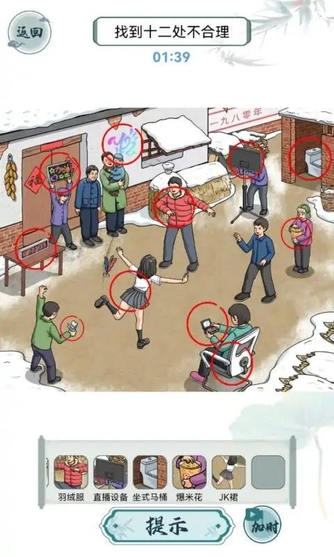 怀旧找茬最新版下载