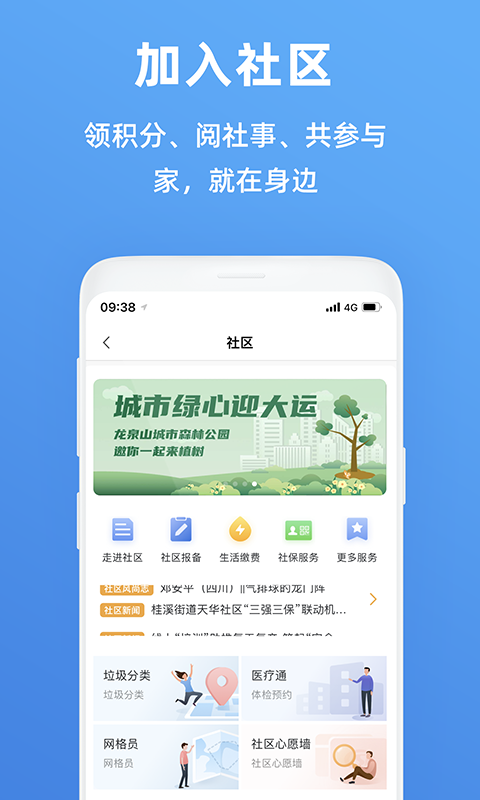 天府市民云下载app官网版最新版