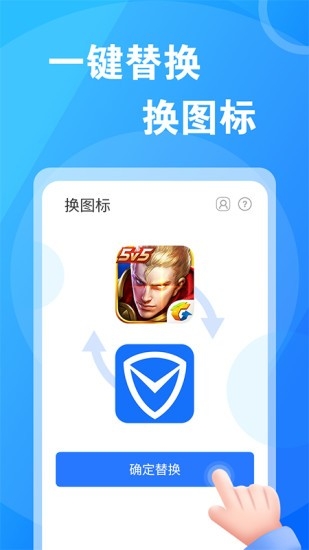 桌面换图标大师app下载