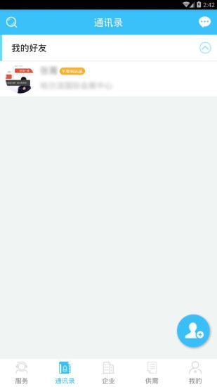 企业圈安卓版下载