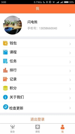 闪电熊健身app下载
