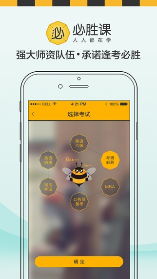 必胜课最新版下载