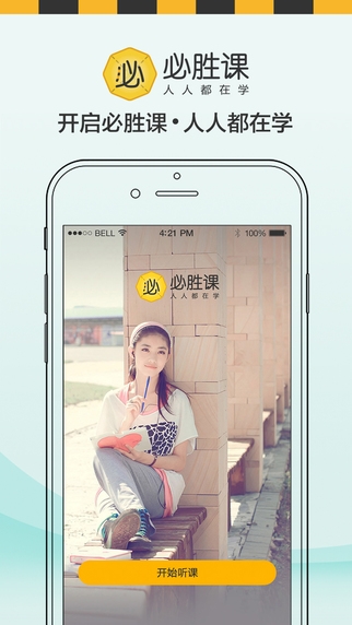 必胜课最新版下载