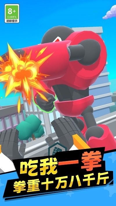 机器人拯救城市手游下载