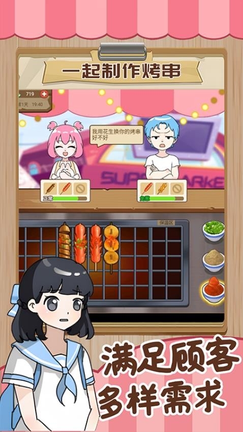 我的可爱餐厅手机版下载