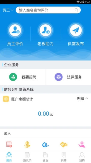 企业圈安卓版下载