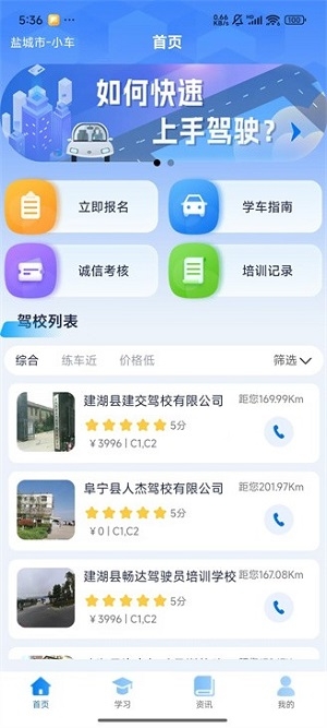 苏驾学车app下载