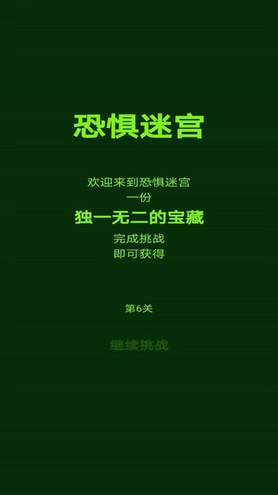 惊悚迷宫手机版下载