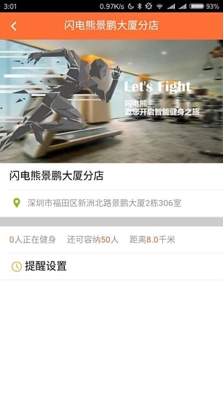 闪电熊健身app下载