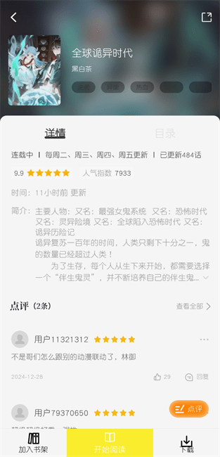 旷野书屋小说app下载