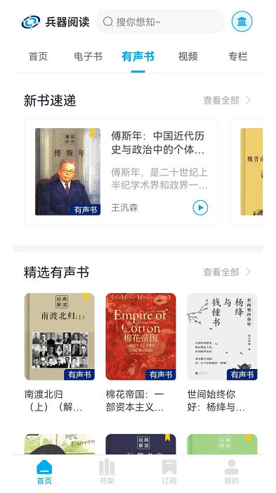 兵器阅读官方版下载