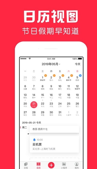 鲨鱼日历免费官方版下载
