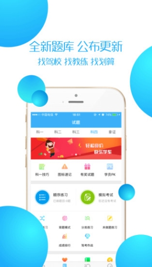 找找吧学车app下载