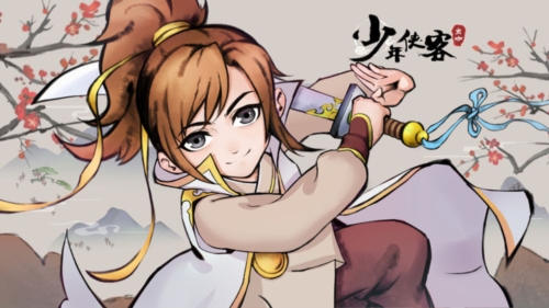 少年侠客行下载